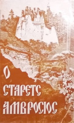 g-starets-amvrosios7