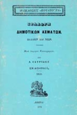 g-syllogi-dimotikon