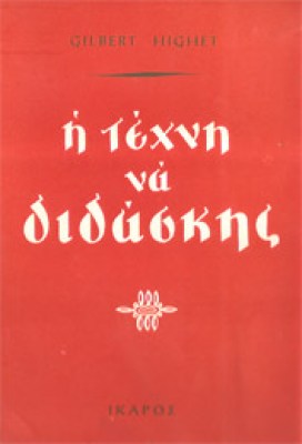 g-texni-didaskeis