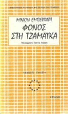 g-tzamaika