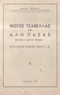 g-tzavelas