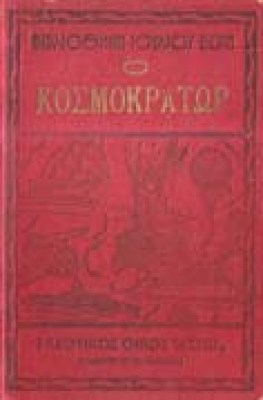 g-vern-kosmokrator