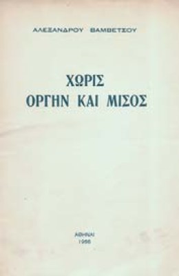 g-xoris-orgi