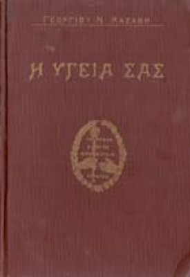 g-ygeia