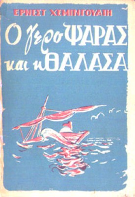 galanos-geros-thalassa