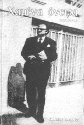 galanos-xamena-oneira