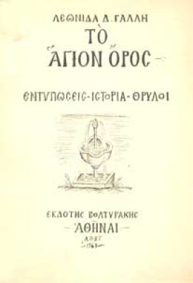 galis-agionoros