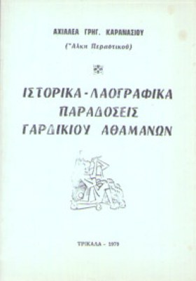 gardiki