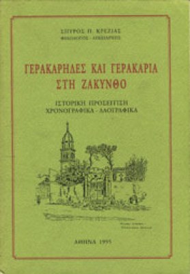 gerakarides