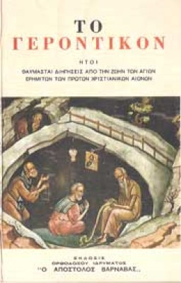 gerontiko