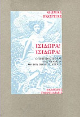 gk-isidora