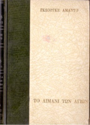gm-amanto