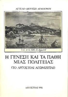 gm-argostoli