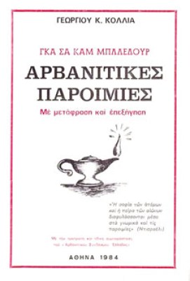 gm-arvanitik-parim