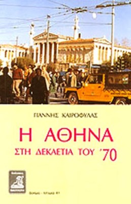 gm-athina70