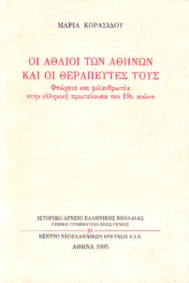gm-athlioi-athinon
