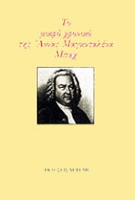 gm-bach