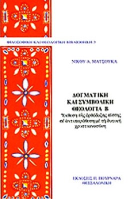 gm-dogmatiki-b