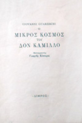 gm-donkamilo