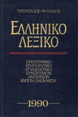 gm-ell-lexiko