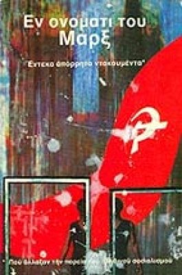 gm-enonomatimarx