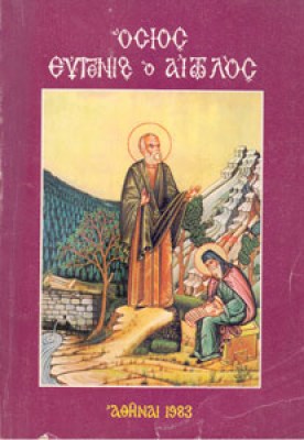 gm-evgenios-aitolos