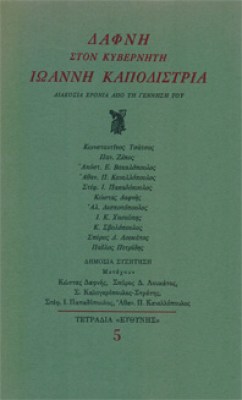 gm-eyth-kapodistrias