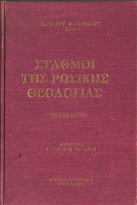 gm-florof-stathmoi