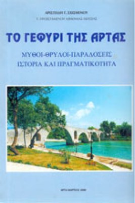 gm-gefyri-artas