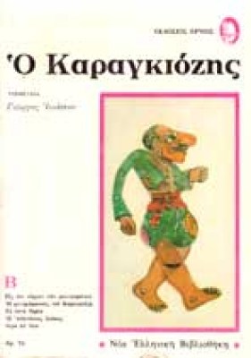 gm-karagioz