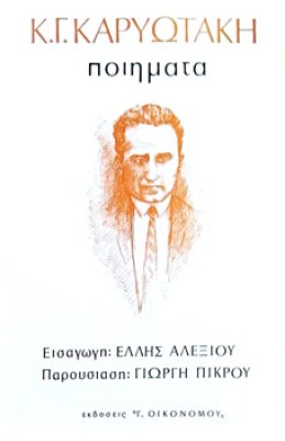 gm-karyotakis