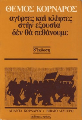 gm-kornar-agyrtes