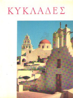 gm-kyklades