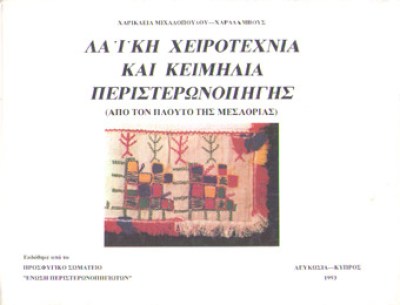 gm-laiki-xeirotexn