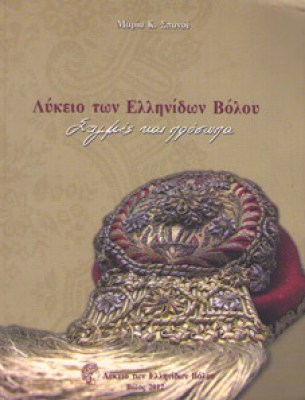 gm-lykeio-ell-volou