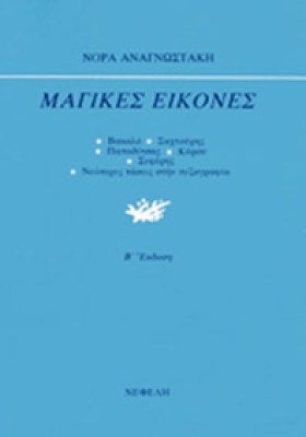 gm-magikes-eikones