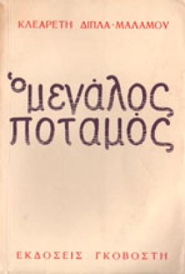 gm-malamou