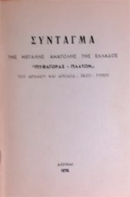 gm-mason-syntagma