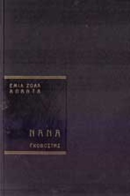 gm-nana