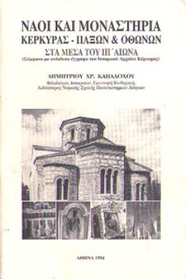 gm-naoi-kerkyras