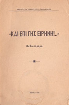 gm-nikiforos