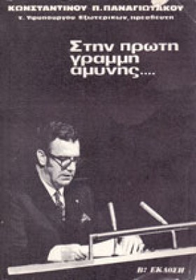 gm-panagiotakos