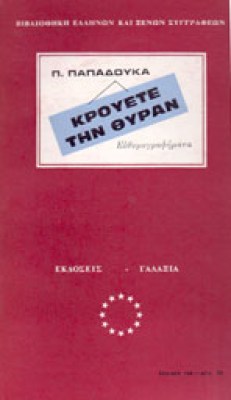 gm-papadoukas
