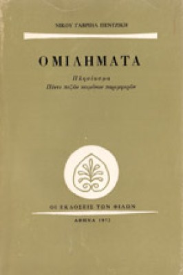 gm-pentzikis