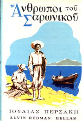 gm-pers-saronik3