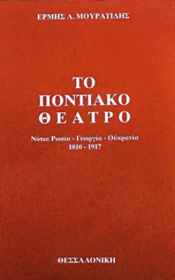 gm-pontiako-theatro
