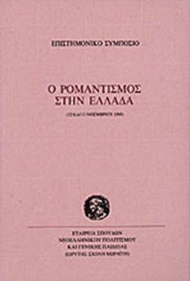 gm-romantismos