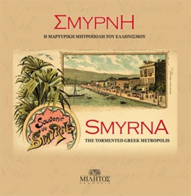 gm-smyrni