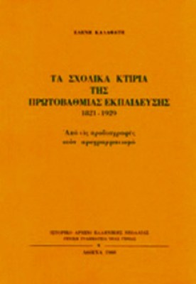 gm-sxolika-ktiiria