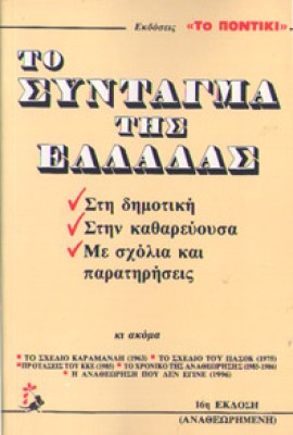 gm-syntagma